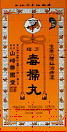 複方毒掃丸※パッケージデザイン等は予告なく変更されることがあります